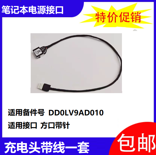 Apply Lenovo's Tiantian V310-14ISK IKB V310-15ISK V510-15IKBD power connector