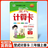 Вертикальная расчетная карта третий класс в первом томе Hebei Education Edition