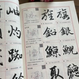 Вводное руководство Ван Биншэня по беговому сценарию Чжао Ти. Отсканируйте QR-код, чтобы посмотреть видео. Книга базового обучения Чжао Мэнфу, основные штрихи, радикалы, структура шрифта, анализ каждого штриха и объяснение тетрадей каллиграфии кистью, издательство Beijing Sport University Press.