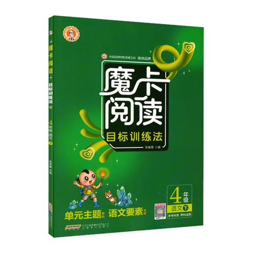 4.13 Liren 2021 Spring Magic Card Чтение Закон о тренировке 4 класса Edition Edition Edition Edition Edition Блок Ведущий китайские элементы как банд синхронный экстремальный текстовый обучение