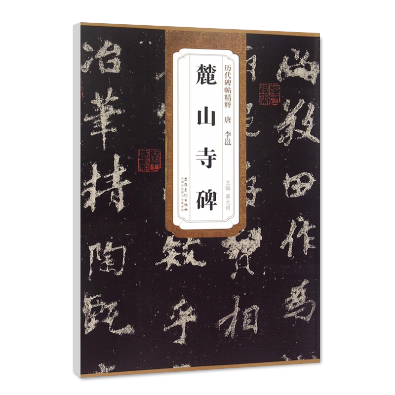 麓山寺碑- Top 1000件麓山寺碑- 2026年6月更新- 淘宝Taobao｜天猫Tmall