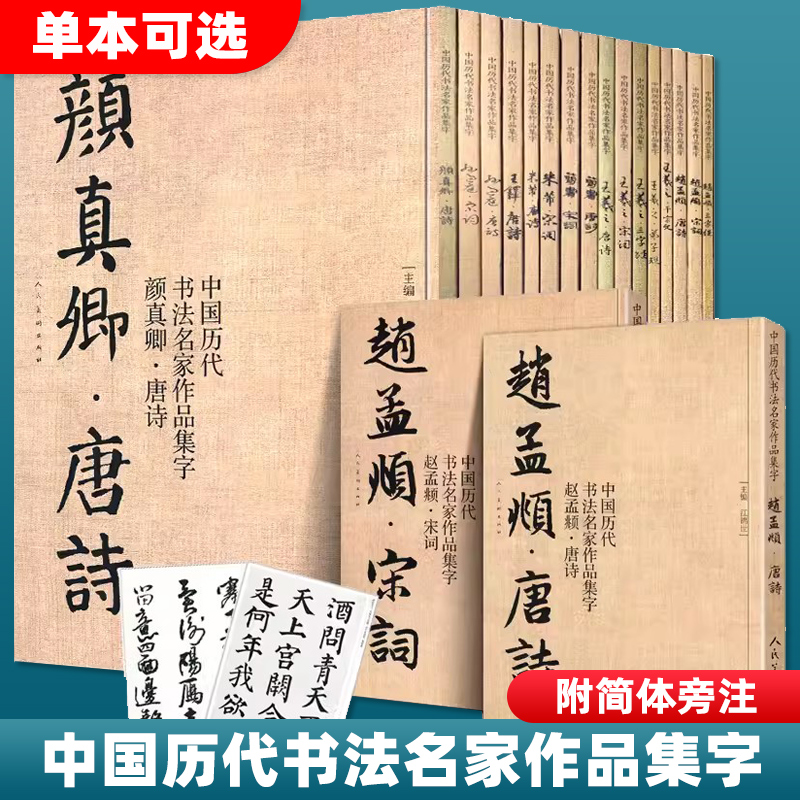 赵孟頫宋词唐诗中国历代书法名家作品集字王羲之颜真卿孙过庭王铎