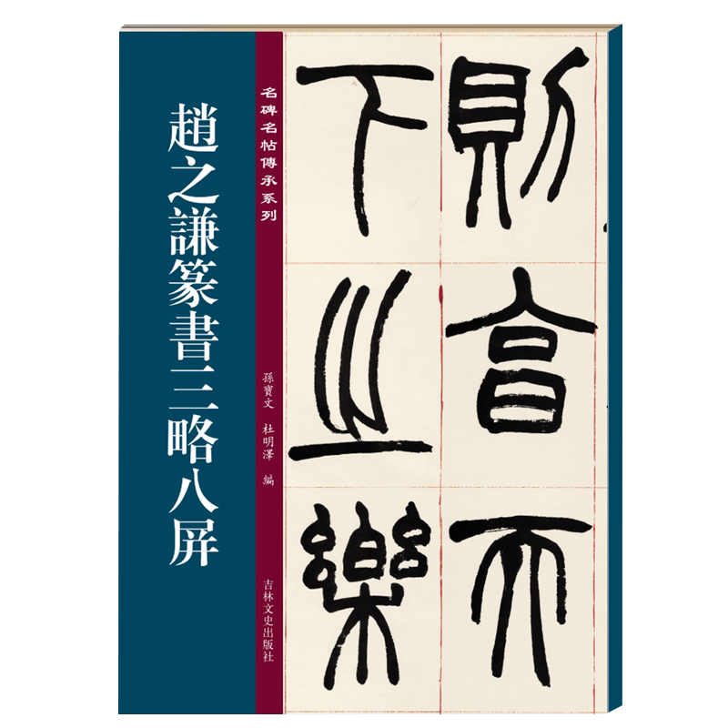 趙之謙書法字帖- Top 100件趙之謙書法字帖- 2026年7月更新- 淘寶Taobao