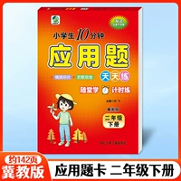 Вопросы применения второй класс второй том Hebei Education Edition