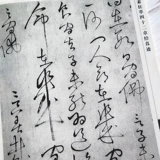 [Полный 200 минус 20] Huaisu Crazy Grass 42: Писание каллиграфия каллиграфия постбук