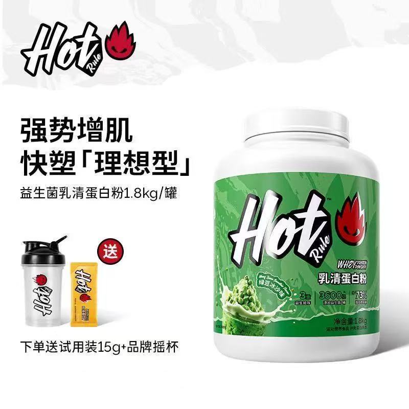 Hotrule Probiotic Whey Protein Powder Sports Fitness Muscle Building and Shaping Supplement Hot Protein Powder