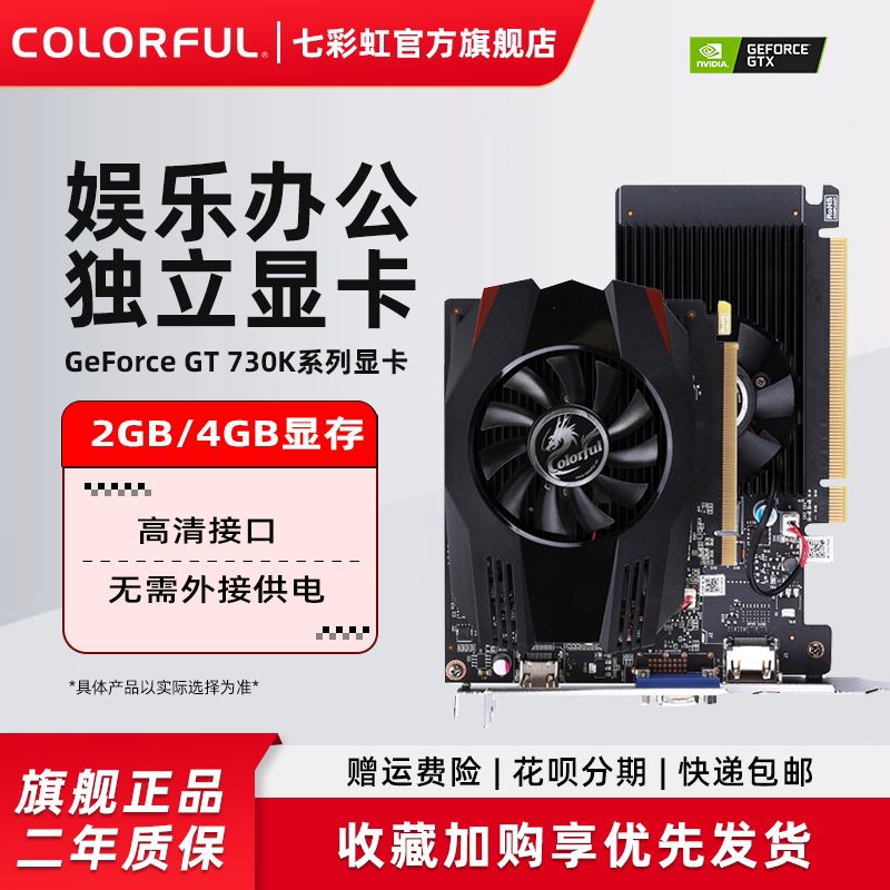 七彩虹独立显卡GT1010 GT730K 2GB 4GB适用于办公与台式电脑
