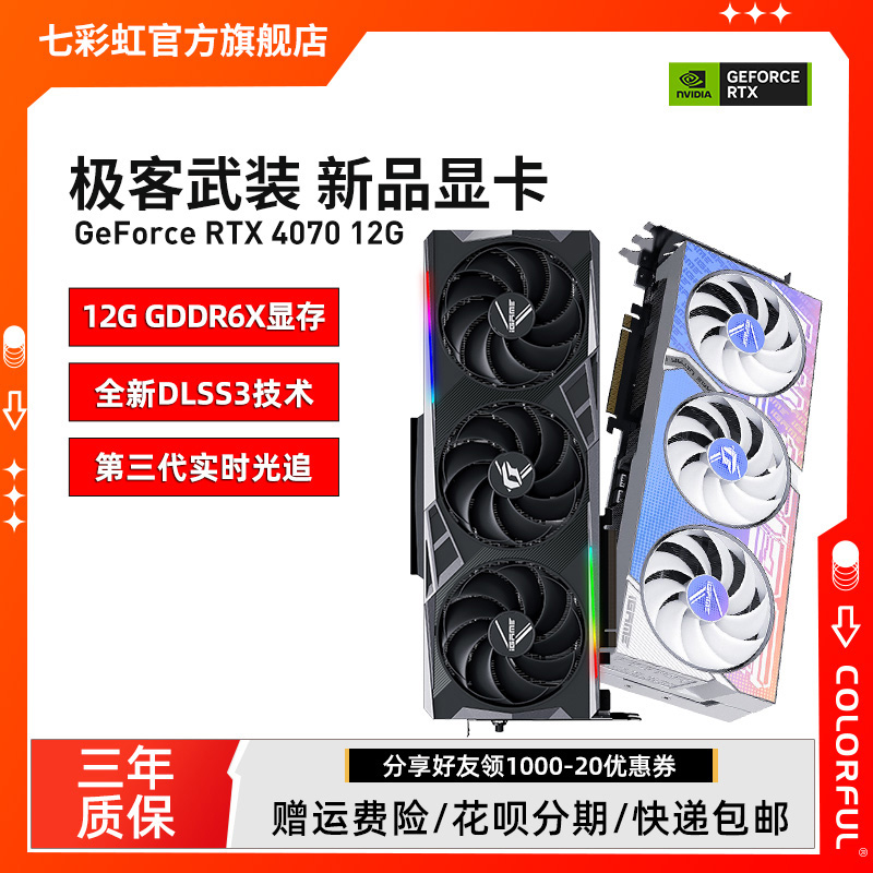 Seven Rainbow RTX4070 Fire God AD Ultra Combat Axe 12G Electric Race Games Computer Host Box Independent Graphics Card-Taobao