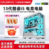 Colorful Computer Case I5 13400F 230F Rtx5060Ti Rtx5060 8g Rtx5070 Graphics Card Assembled Computer Desktop All-In-One Gaming Rig Hardware DIY Build