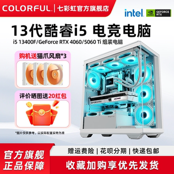 Colorful Computer Case I5 13400F 230F Rtx5060Ti Rtx5060 8g Rtx5070 Graphics Card Assembled Computer Desktop All-In-One Gaming Rig Hardware DIY Build