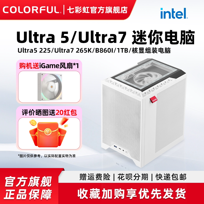 七彩虹iGame迷你电脑主机Ultra 5 225 245K 265K 285KCPU核显家用办公硬台式机组装电脑itx主机diy组装机整机