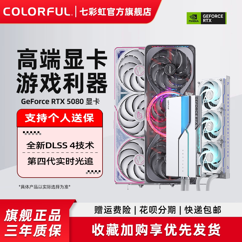 七彩虹RTX5080 16G显示卡游戏DIY整机电脑 Ultra W OC显示卡鑫谷金牌全模组主机
