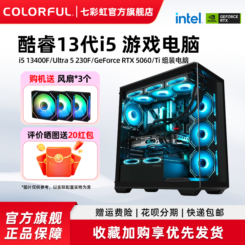 Colorful Computer Pc U5 230F I5 13400F 5060Ti 8g Rtx5060 5070 Graphics Card Assembled Desktop Computer All-In-One Gaming Rig Hardware DIY Setup