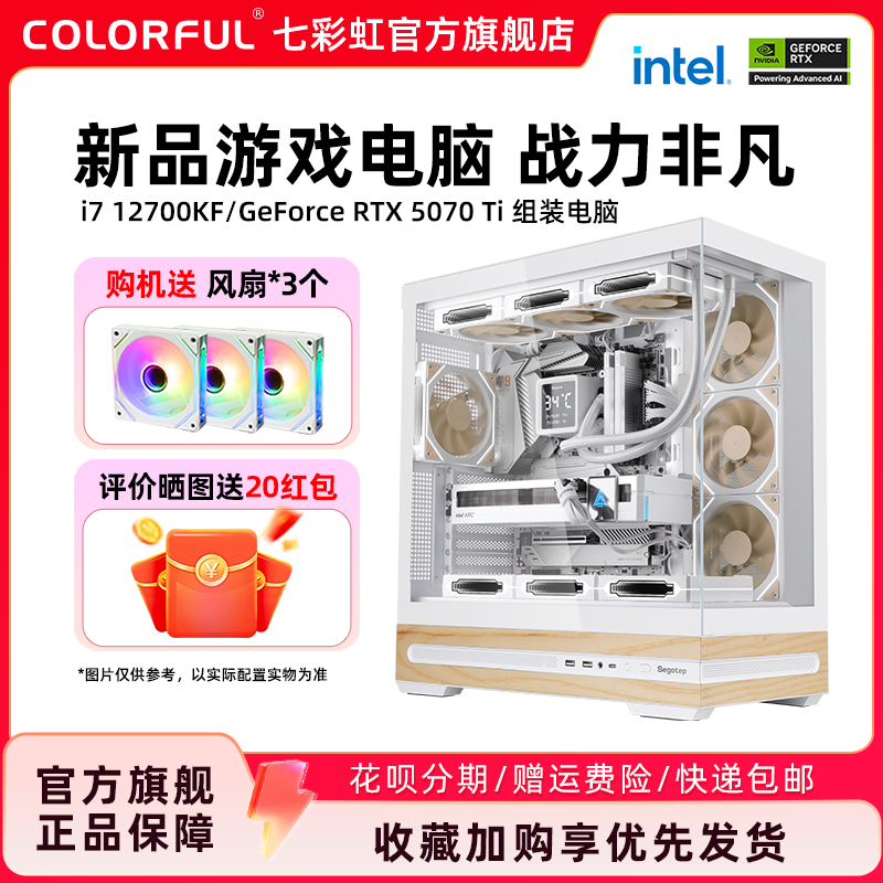 七彩虹主机i7 12700kf 3060 5060ti 8g 5070Ti 5080 4060 5060显卡组装电脑台式机游戏全家桶整机硬件diy装机