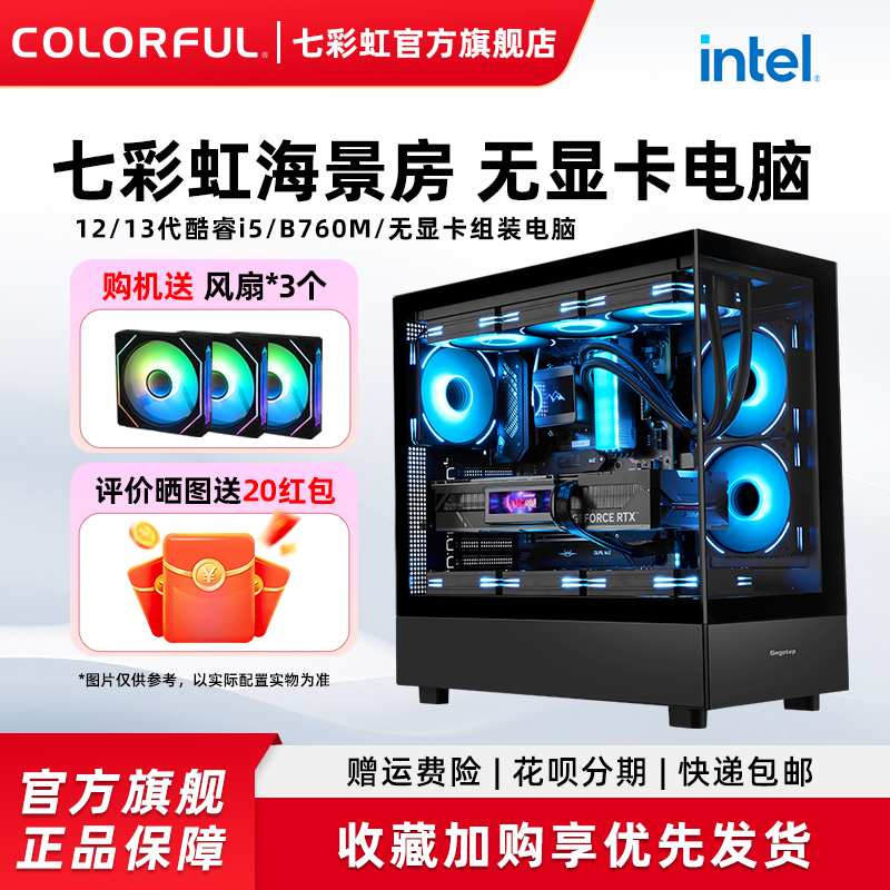 Colorful Computer Case I5 12400F 12600Kf 13400F 5060Ti 8g 5070 4060 5080 Graphics Card Assembled Computer Desktop Gaming Complete Machine DIY Setup