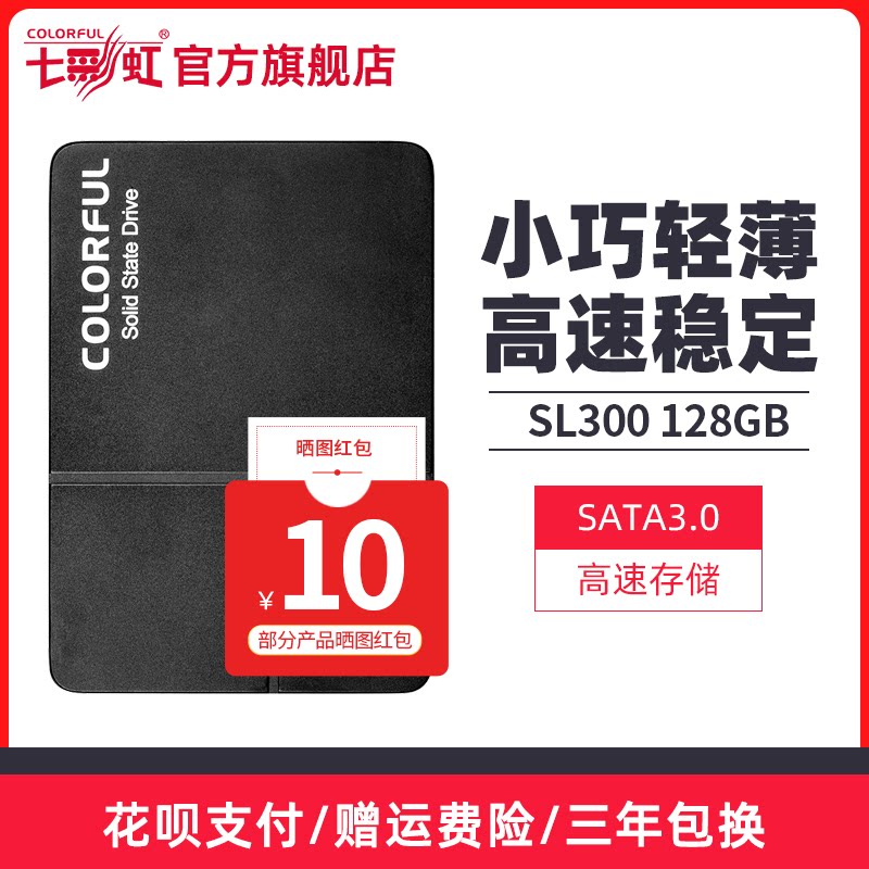 Rainbow SL300 120g 160g solid state hard disk desktop pen electric SATA3 hard disk 256G SSD