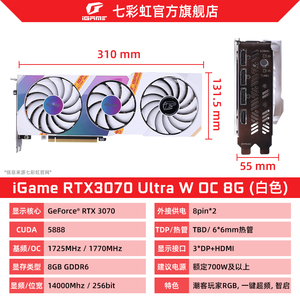 七彩虹iGame RTX3070 Vulcan/AD/Ultra台式机电脑游戏8G独立显卡