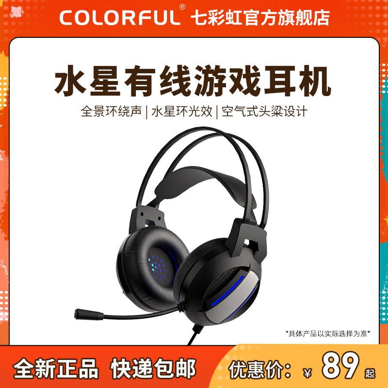 Colorful Mercury Game Headphones Office Eating Chicken Desktop Laptop Wired USB Interface Noise Canceling Headset