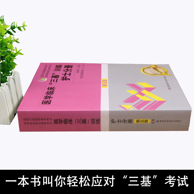 send note 2020 new version of the three-base  nursing medicine clinical three-base training nurse fascicle fifth edition hospital intern exam text title entry promotion reference  for medical school teachers and students