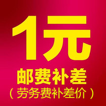 1 yuan to make up the difference (postage etc.)