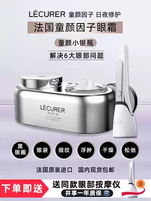 French eye cream, anti-wrinkle, fine lines, lighten dark circles, bags under the eyes, day and night repair, moisturizing, moisturizing, lifting and tightening artifact