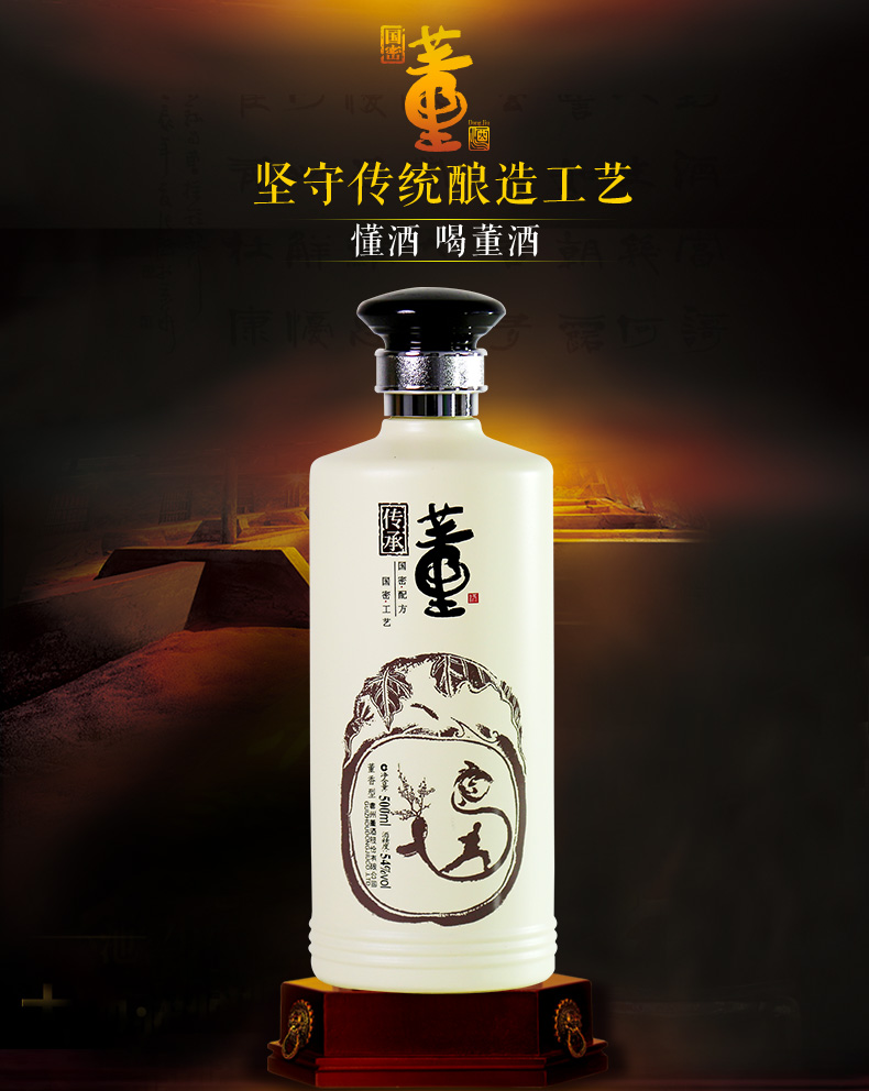 【赠窖藏C9】董酒传承福54度500ml