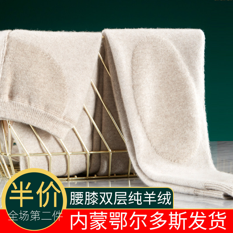 Waist knee double layer pure Kashmiri wool pants Ordos prolific men and women thickened kneecap warm winter thin underwool