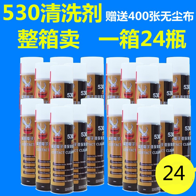 Full Box of 24 Bottles of Feiying Brand 530 Precision Circuit Board Environmentally Friendly Cleaner Mobile Phone Computer Screen Oil Stain Cleaner