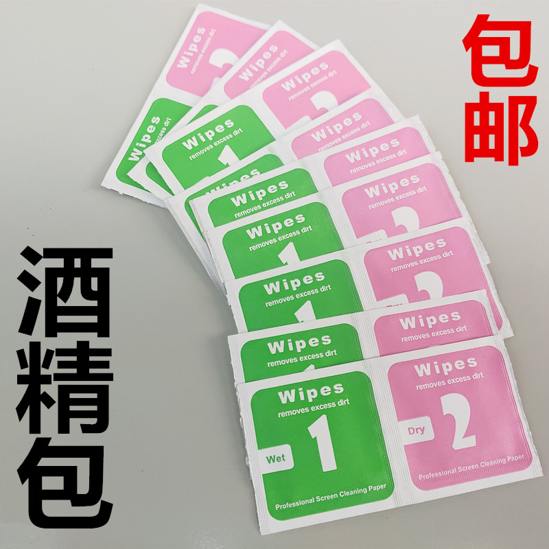 1 2 wet and dry alcohol bag sticker mobile phone protective film accessories tool screen wipe paper film special cleaning wipe screen cloth bag