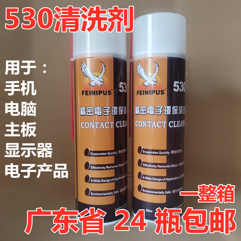 530 cleaning agent sophisticated electronic cleaning agent computer motherboard mobile phone protective film cleaning screen dusting spray dry