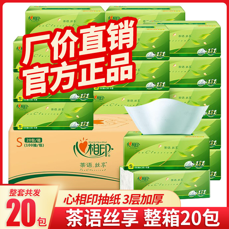 Heart printing tissue 20 pack a whole box of cheap assembly with heart printing tea napkin toilet paper