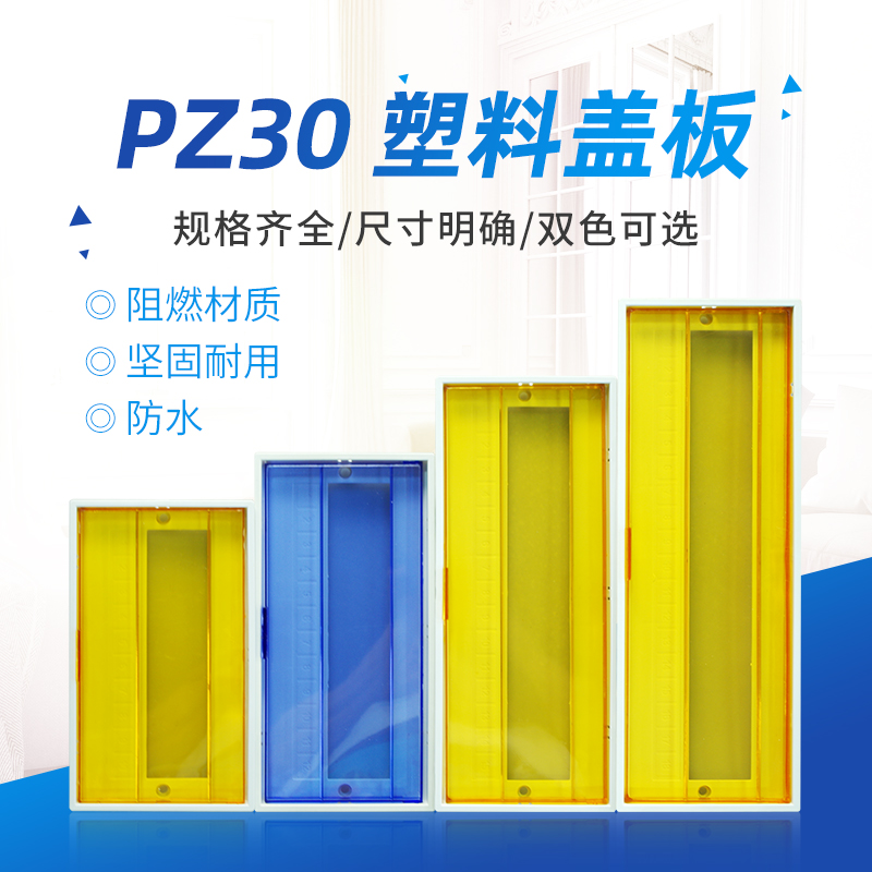 pz30 distribution box panel panel cover pz30-6 8 10 12 15 18 20 24 household distribution box lid