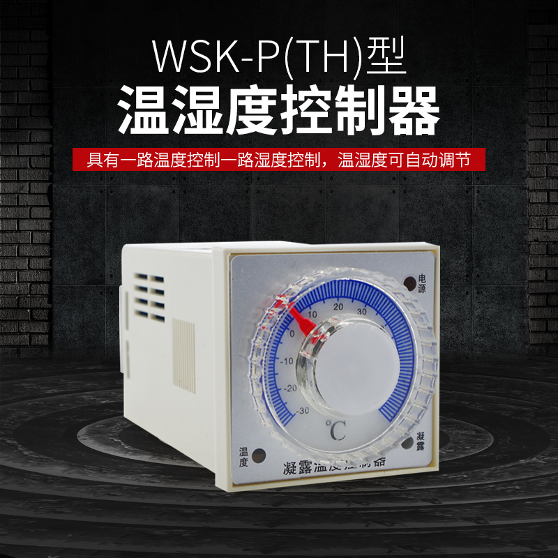 WSK-P TEMPERATURE AND HUMIDITY CONTROLLER Moisture Temperature Instrument Moisture-Proof Dehumidification Heater Dial Adjustable