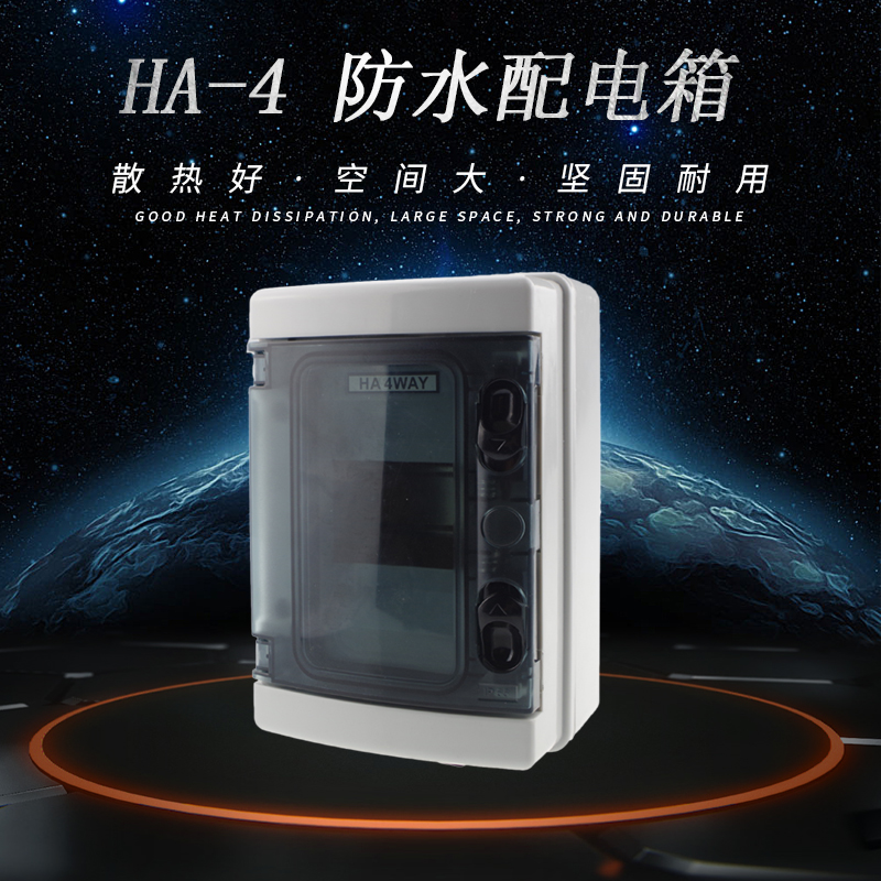 HA-4 circuit household bathroom waterproof distribution box Outdoor garden lighting switch box Surface mounted circuit breaker box