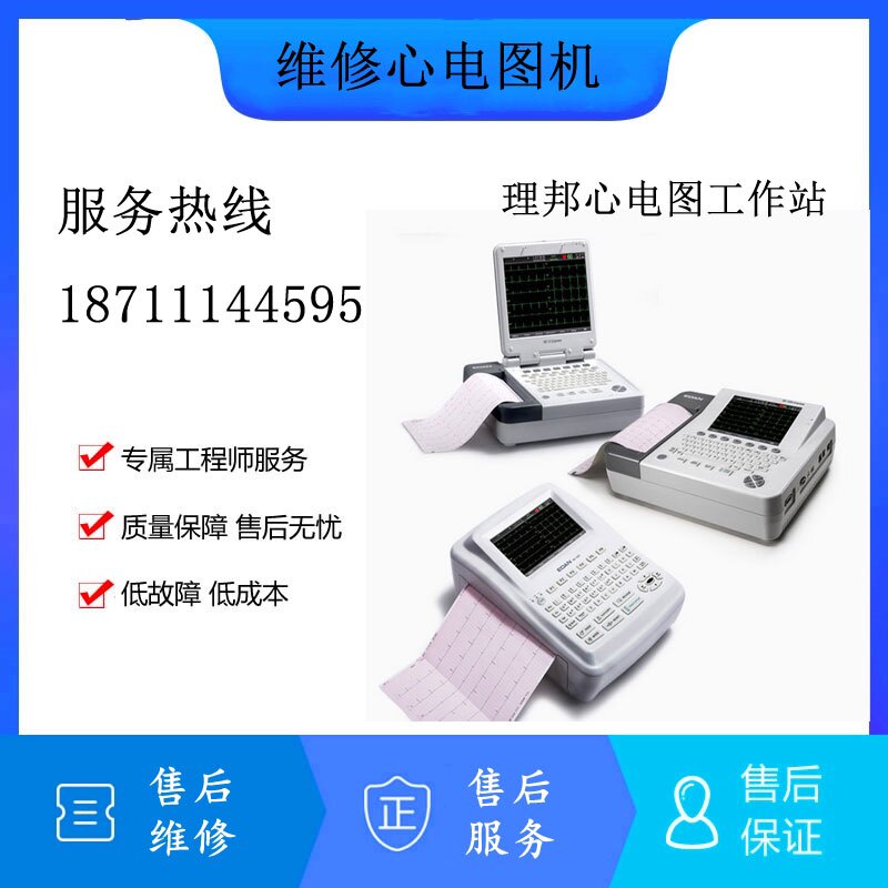 维修理邦心电图机工作站软件心电信息管理光电邦健心电导联线迈瑞