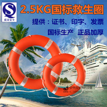 Professional national standard CCS certificate Marine 2 5KG thickened heart plastic 5556 life buoy swimming ring