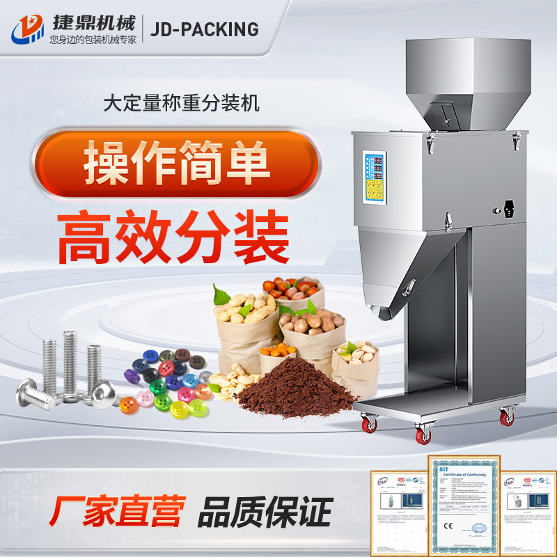 Automatic rice powder granules medicinal powder seasoning coffee powder tea called major quantitative filling and packing machine