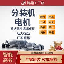  Particle dispensing machine automatic powder grains grains rice millet quantitative capacity door opening vibration motor accessories