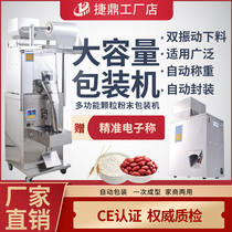  Automatic large-capacity bagged tea leaf seed powder particle quantitative packing machine Packing machine Filling and sealing machine