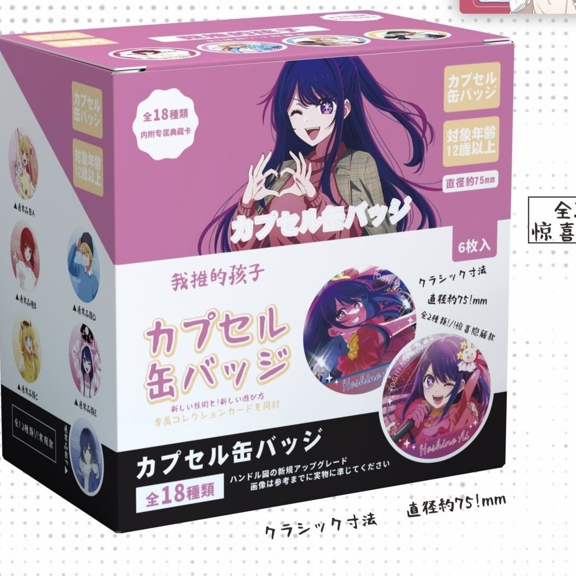 Second Batch of Anime Merchandise: I Recommend the Kids' Blind Box Badge Set, Guzi 75 Colorful mm Collectible Set Blind Bag