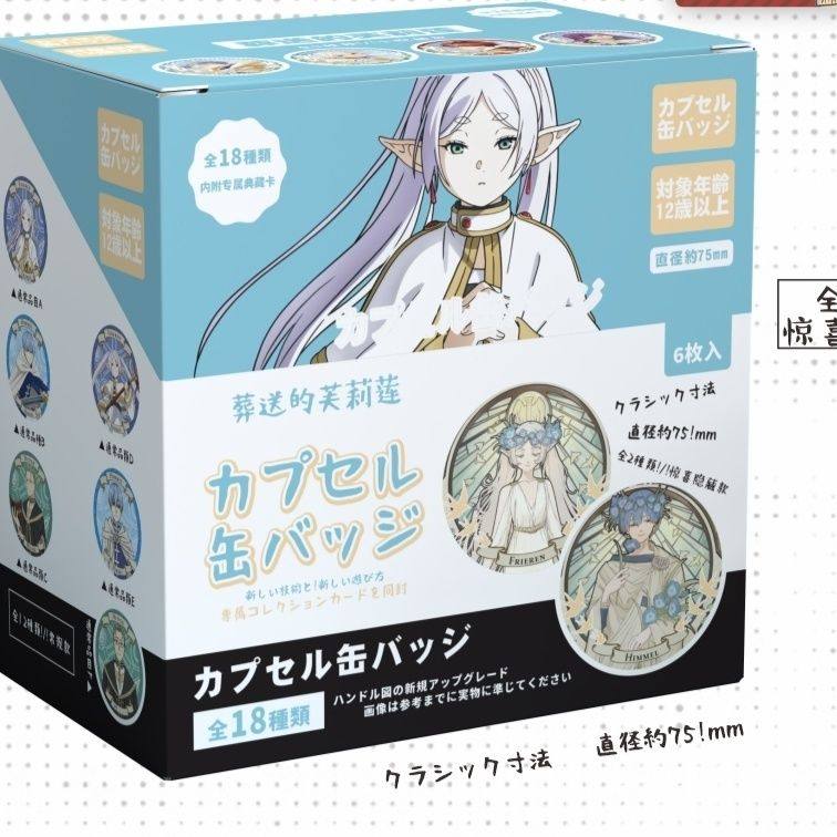 The Second Animation Peripheral Funeral Fulian Bar Chi 75 Badge mm Blind Box Collection Set Double Flash Millet