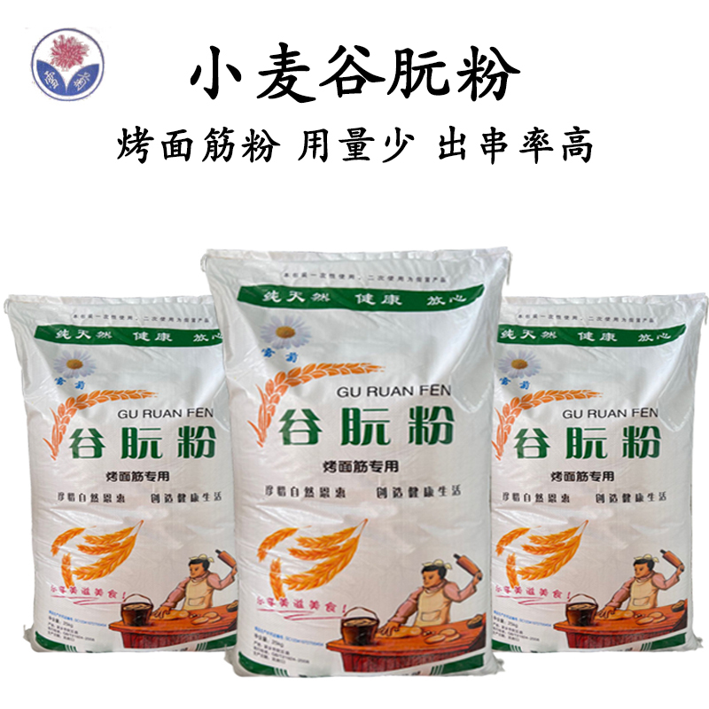 Authentic Snow Chrysanthemum Gluten Powder for Commercial Use, Special Powder for Grilled Gluten, 25kg Large Bags of Wheat Gluten Powder, High Protein Active Powder