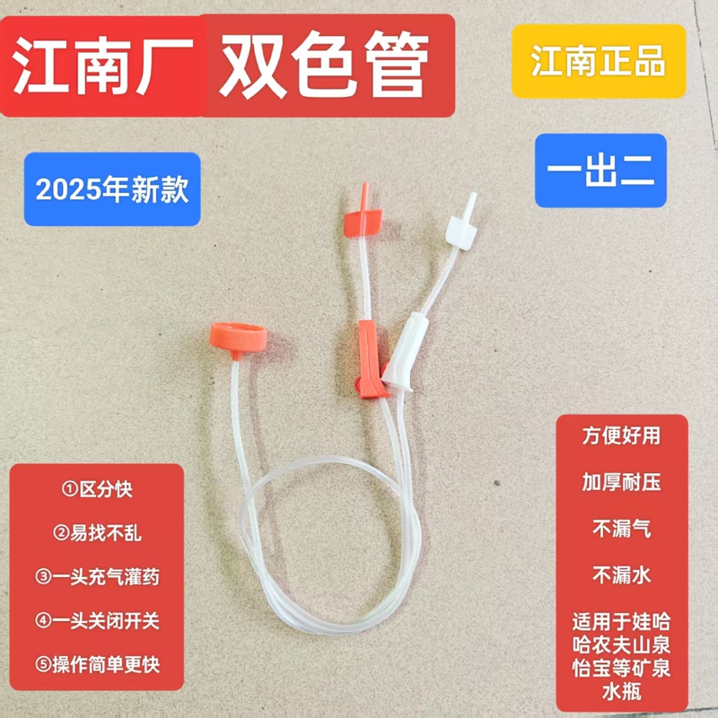 Fruit Tree Infusion Tube, Two-Color Tube, One-To-Two Air Inflation Tube, Infusion Bag, Thickened High-Pressure Resistant Jiangnan Tube for Agricultural Use