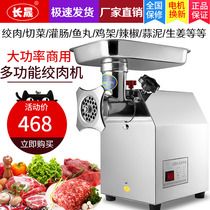 Changsheng meat grinder Commercial high-power desktop stainless steel multi-function vegetable chopping and stuffing large sausage mincer