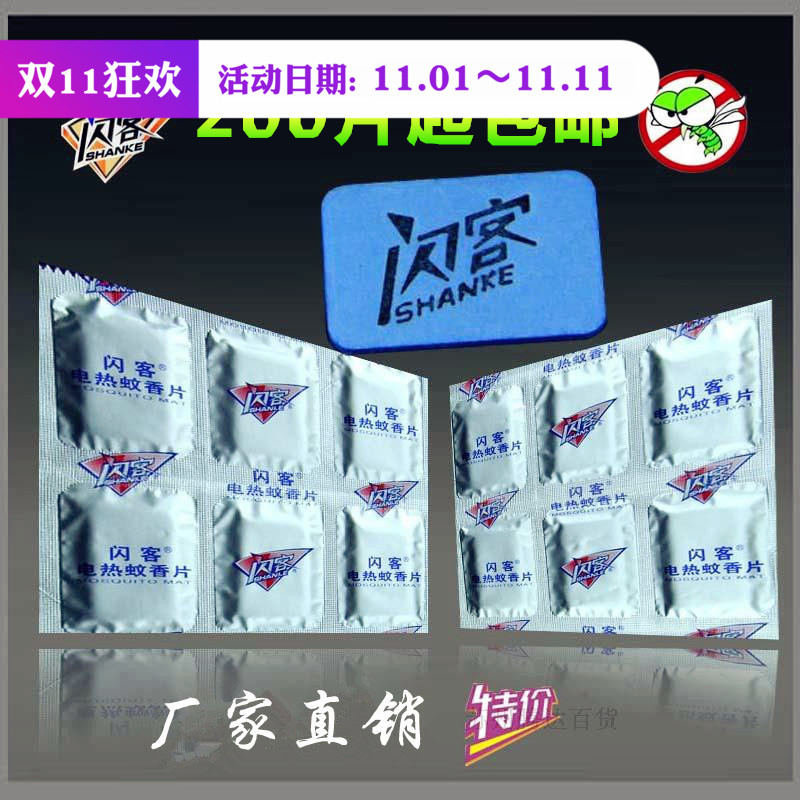 210 flash passenger bulk mosquito coil electric mosquito coil odorless mosquito killer