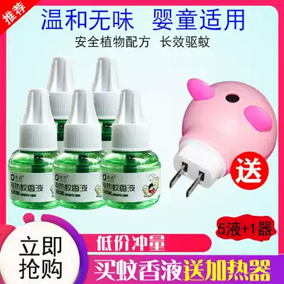 Electric mosquito repellent liquid mosquito repellent Water household plug-in non-baby pregnant women baby tasteless