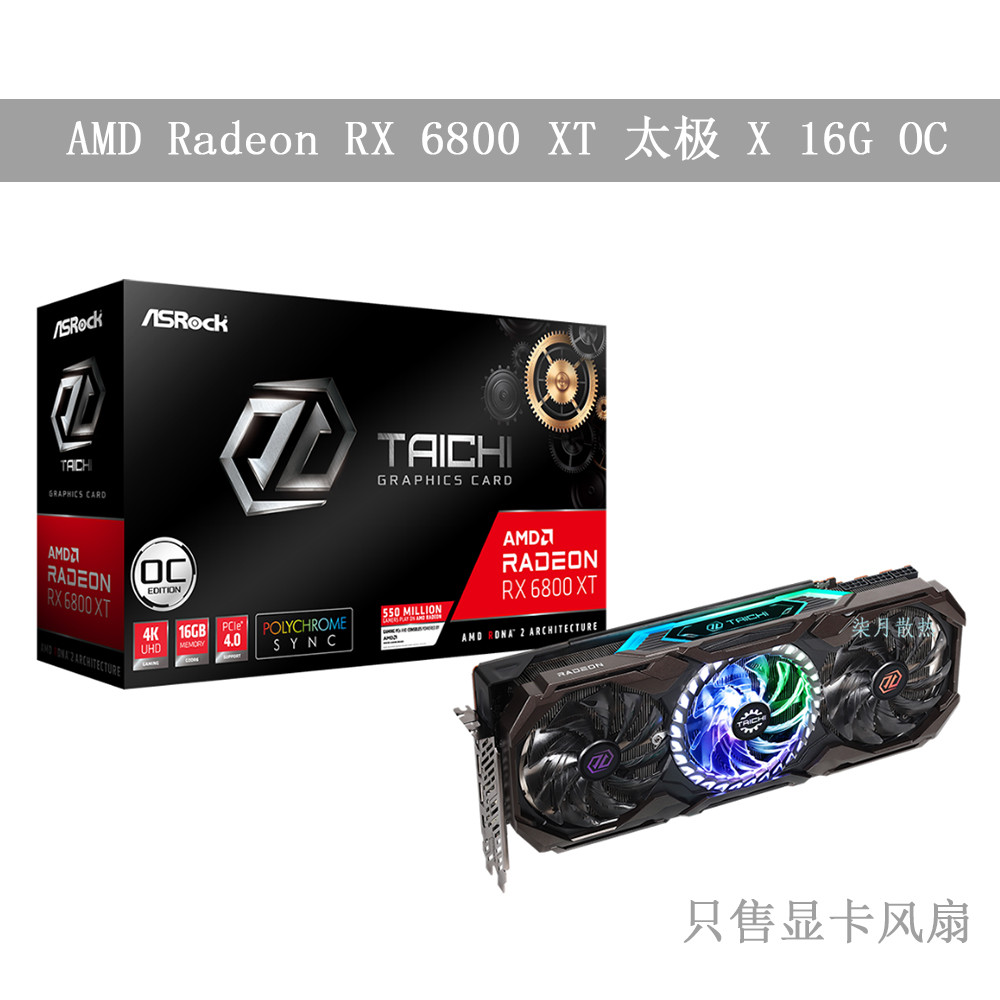 ASROCK Huaqing Technology AMD Radeon RX 6800 XT Tai Chi X 16G OC graphics fan