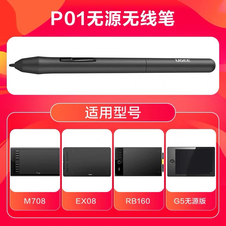 友基M708压感笔 无源笔 手绘笔 美工笔 P01数位笔