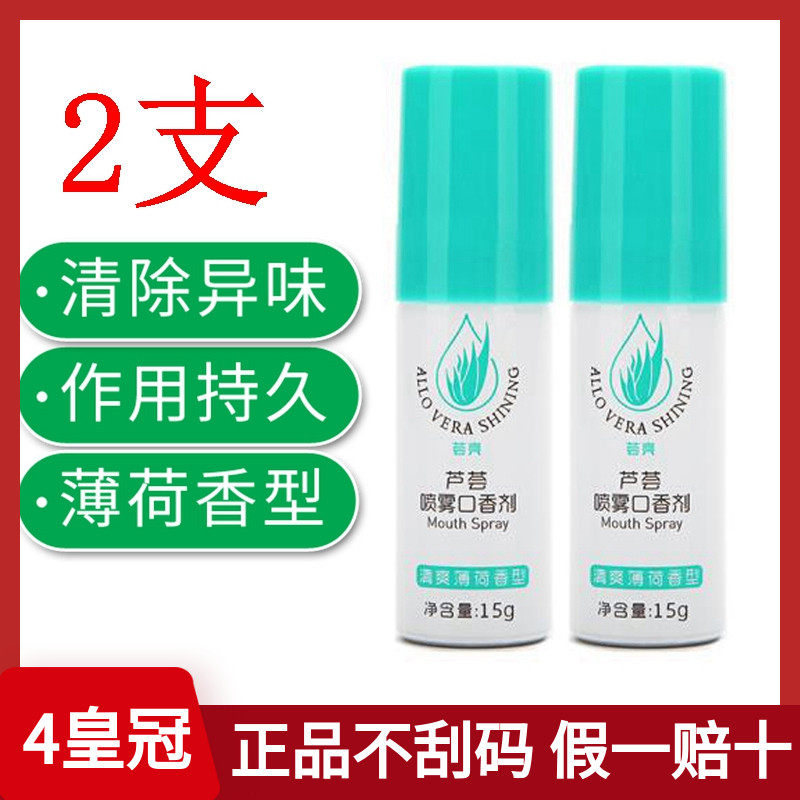 Perfect Oral spray Mouth Aroma Agent Breath Freshener male and female Stench Stench Flagship Store Officer Net Aloe Vera Oral Spray