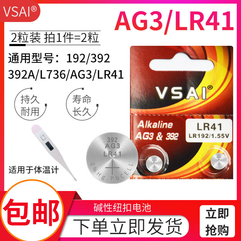 VSAI Quality AG3 button Battery LR41 392 L736 Thermometer 1 55V Toy Watches Electronics